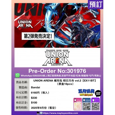 UNION ARENA 補充包明日方舟vol.2 【EX11BT】(原盒16pcs)